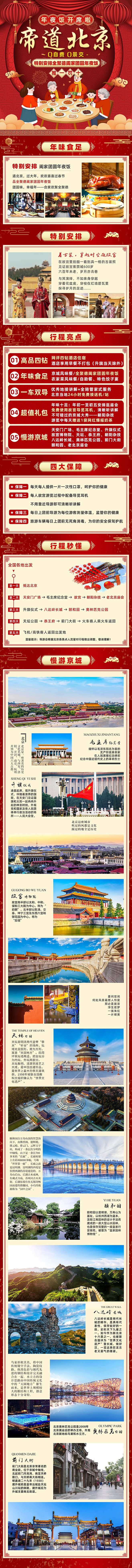 北京春节新年旅游详情页
