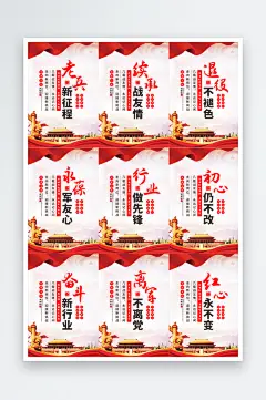 退伍老兵标语党建海报-众图网