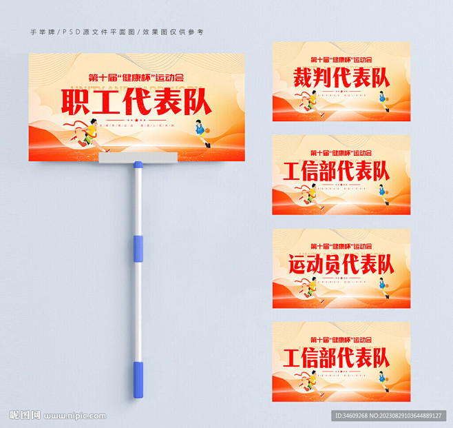 运动会手举牌 运动会 运动 学校班牌 运动会举牌 运动会海报 运动会背景 运动会牌 校运会 加油举牌 加油牌 运动牌 运动会比赛 加油手举牌 ...