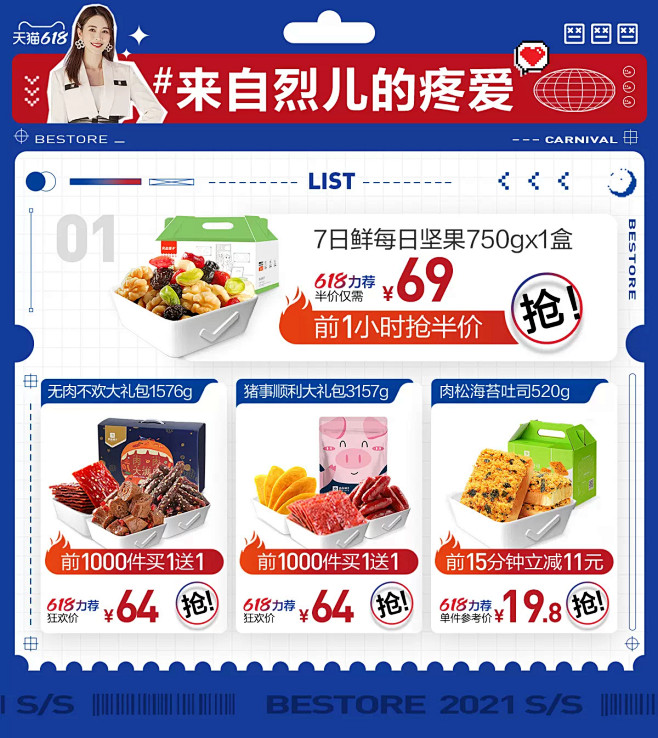 良品铺子旗舰店