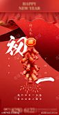 春节系列海报_源文件下载_PSD格式_1772X3465像素-海报,中国传统节日,春节,年俗,除夕,初一,初二,初三,初四,初五,初六,初七,C4D-作品编号:2022012108394020-志设-zs9.com