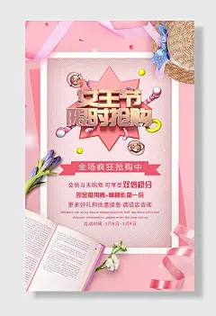 三八女神女生节