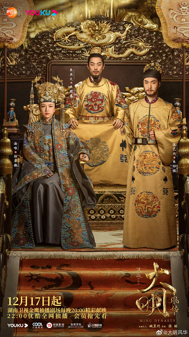 大明风华