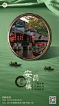 旅游景区宣传中国风手机海报