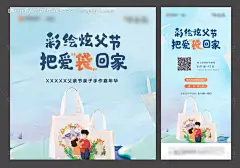 源文件下载【父亲节帆布袋DIY活动主画面】编号：30800023479751699
