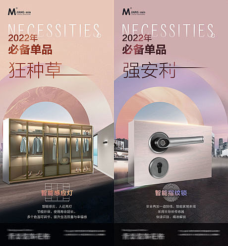 房产家居优势卖点海报-源文件