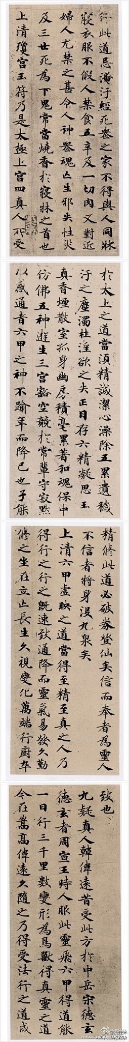 四十三行本 --- 《灵飞经》是唐代著名...