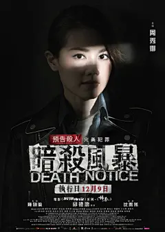 暗杀风暴_电影海报_图集_电影网_1905.com : 暗杀风暴图片集包括暗杀风暴电影海报，新闻图片，演员图片，剧照，幕后图片等。