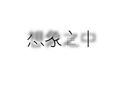 Vanl采集到logo