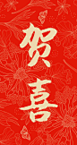 简洁花纹新年<span style="color: #0773FC">红包</span>