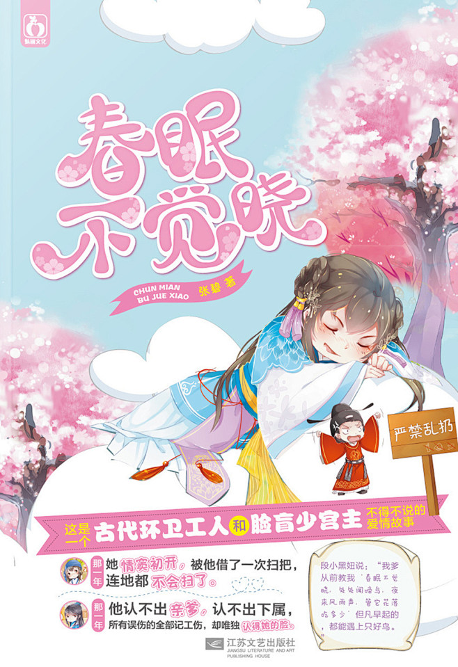 春眠不觉晓