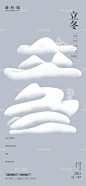 立冬  立冬 字 冬天 节气海报 24节气 雪 新潮设计 微信稿 海报 字体设计