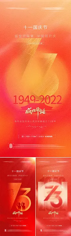 十一国庆节创意海报-源文件-采灵感-cailinggan.com