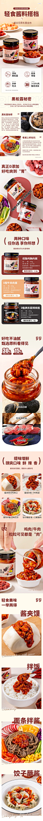 牛肉辣椒酱牛肉辣椒酱组合详情页-源文件分享-ywjfx.cn