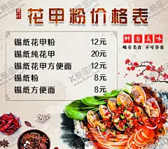 花甲粉价目表 【酷图网】海报,背景,菜单,美食开心花甲,小吃,花甲粉,价目表,花甲粉价目表,小吃价目表,花甲粉小吃,小吃图片,蛋包肠,芝士热狗棒,香芋,红薯丸,鸡米花,粉价目表,小吃海报,花甲粉海报,