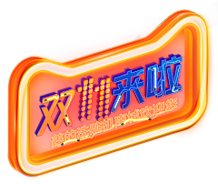 黄lovebeyond采集到双十一活动