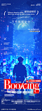 酒吧夜店城市邀约长图海报-源文件-志设网-zs9.com