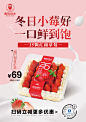 草莓蛋糕海报