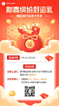 春节金融银行新春信用卡营销活动宣传手机海报