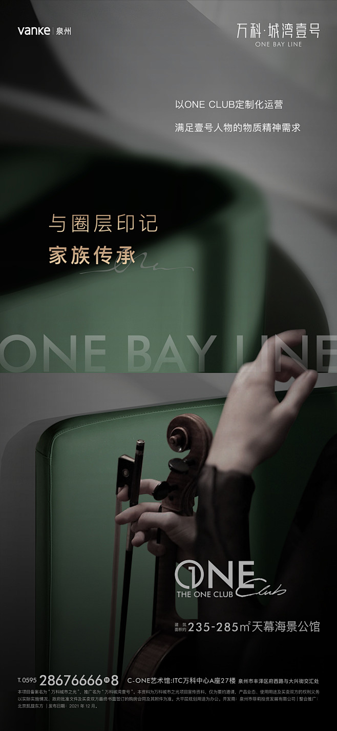 万科城湾壹号x圈层