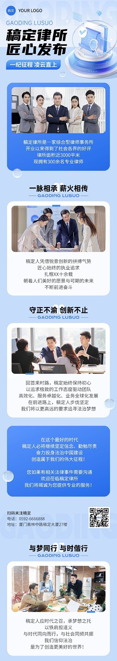 科技软3D风律所服务宣传微信公众号文章长...