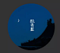 中国传统色之美。