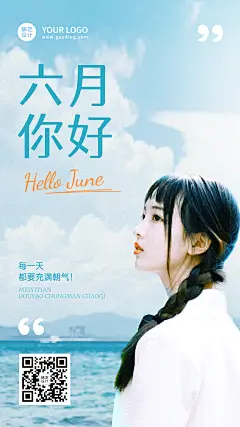 6月你好月初问候排版手机海报