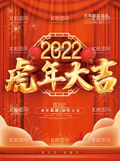 虎年大吉  - 源文件下载【酷图网】虎年,2022虎年,虎年大吉贺卡,虎年大吉海报,虎年大吉展板,2022年,2022海报,2022背景,虎年大吉,虎年吉祥,虎年海报,虎年快乐,虎年素材,虎年贺卡,剪纸虎,新年,虎年展架,虎年红包,虎年布置,虎年展板,虎年字体,招财进虎,中国风,虎年新春,虎年装饰,虎年主题,虎年促销,虎年广告,
