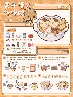 手绘食谱｜Chiikawa系列之栗子馒头饱饱碗_1_栗子食记_来自小红书网页版