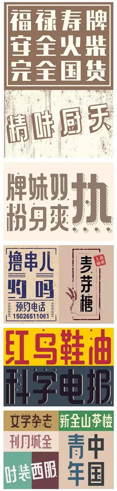 老上海美术字的研究与设计 - AD518...