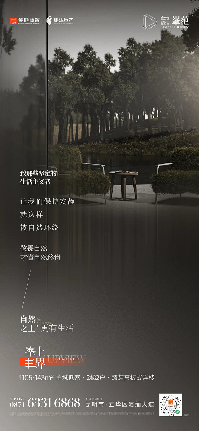 金地鹏达峯范