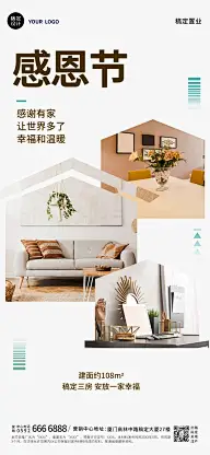 房地产感恩节户型卖点营销实景海报