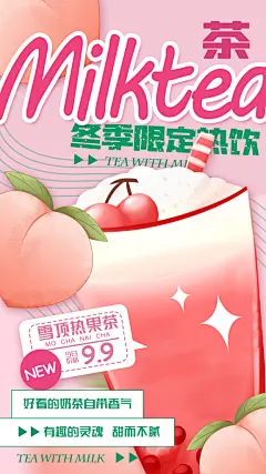 创意奶茶冷饮饮品海报