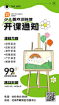 美术训练营开课通知促销活动手绘风手机海报