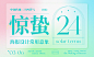 借势海报必看！ 二十四节气之惊蛰海报设计常用意象总结