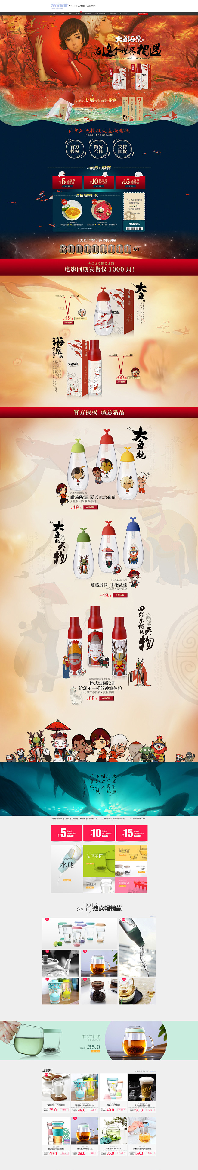 大鱼海棠 家居百货用品水杯天猫首页活动页...