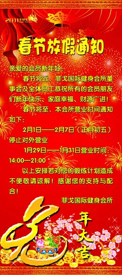 春节放假通知范文PSD素材