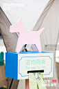 小红书马路生活节·都市奇妙宠物派对
