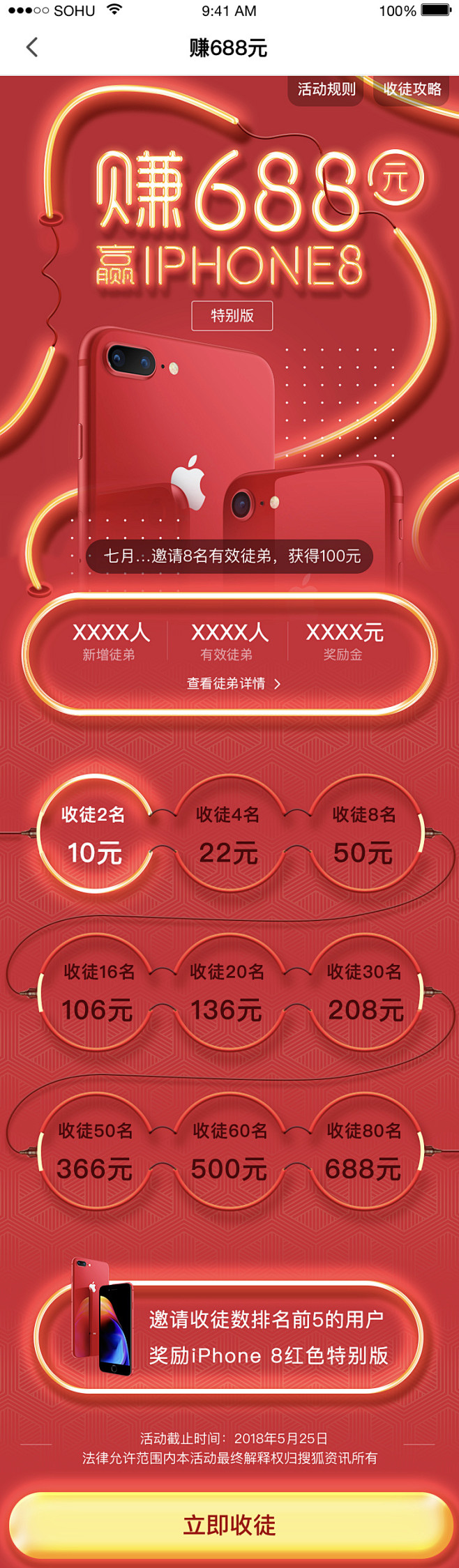 搜狐资讯-赢688，赚iPhone8-七...