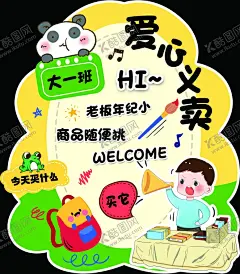 跳蚤市场爱心义卖 【酷图网】跳蚤市场,儿童跳蚤市场,校园跳蚤市场,宣传单,折页,DM单,儿童集市,跳蚤市场海报,小学跳蚤市场,跳蚤市场广告,学校跳蚤市场,少儿跳蚤市场,义卖,校园义卖,学校义卖