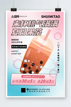 简约简洁桃子水蜜桃夏季饮品奶茶海报