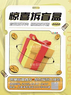 盲盒海报  - 源文件下载【酷图网】集盲盒,豪礼,好礼,盲盒,一起集盲盒,幸运盲盒,海报,中奖,礼盒,抽奖盲盒,惊喜盲盒,潮旅,旅游,盲盒设计,X展架,海报类,盲盒海报,盲盒宣传,盲盒展架,拆盲盒,盲盒礼物,盲盒惊喜,猜盲盒,盒子,惊喜,潮流,促销活动,潮玩盲盒,盲盒有礼,盲盒抽奖,盲盒派对,抽盲盒,超级盲盒,潮流盲盒,拆盲盒海报