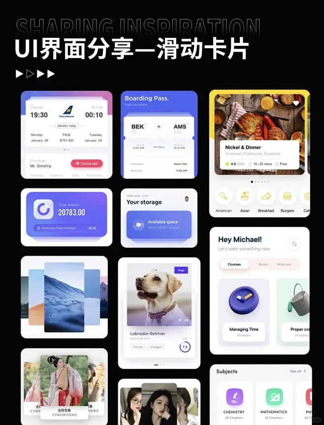 UI界面设计｜滑动卡片界面设计灵感分享 - 小红书-花瓣网