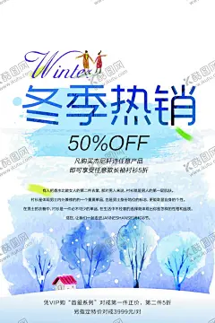 冬季海报 【酷图网】冬季海报,冬季,新品海报,冬天,新品上市,促销海报,展板,广告,雪景,冬天背景,冬季促销,冬天元素,冬天素材,白雪,雪山,雪地,小清新,小寒海报,下雪,创意海报,文艺,冬天旅游,节气海报,小雪,大雪,冬季主题,暖冬特惠,冬季狂欢,下雪背景,冬游季,立冬节气,寒冬背景,圣诞节,创意,中国风,水墨