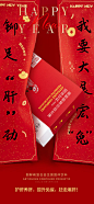 大健康护肝产品新年氛围海报-源文件