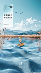 @海澜之家 的个人主页 - 微博 白鹭节气海报
