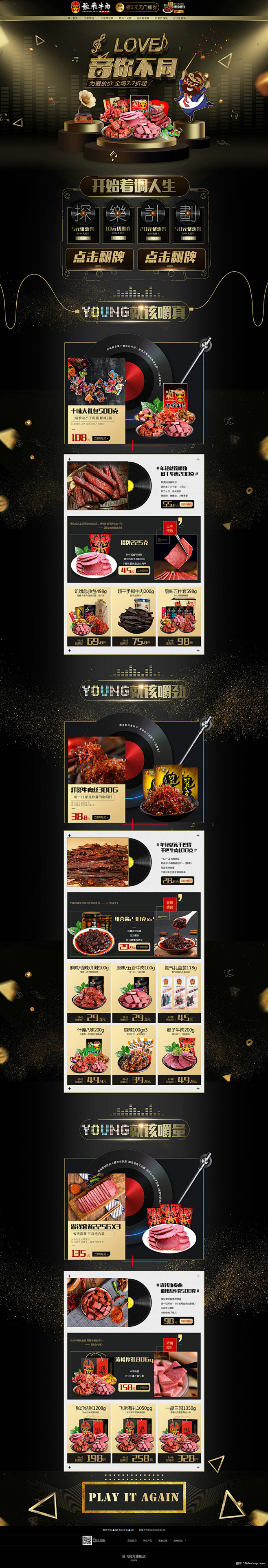 张飞 食品 零食 酒水 天猫首页活动专题...