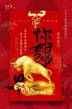 牛年海报 【酷图网】2021年,牛,福牛献瑞,金牛贺岁,牛年,牛年海报,牛年贺卡,牛年吉祥,牛年大吉,生肖牛,卡通牛,2021字体,2021艺术字,牛年毛笔字,牛年书法,牛年手写字,牛年封面,牛年主题,牛年日历,牛年挂历,牛年广告,牛年春节,牛年新年,2021年春节,2021年海报,剪纸牛,牛年红包,牛年利是封