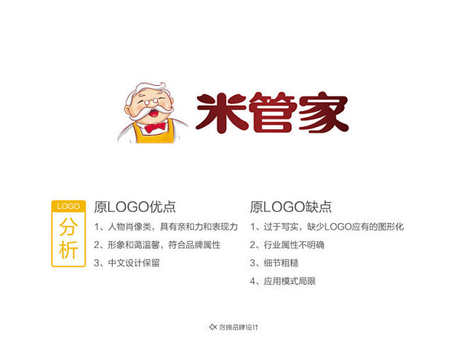米管家 品牌视觉 - 视觉中国设计师社区