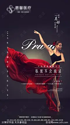 私密健康温馨提示海报-源文件-志设网-zs9.com